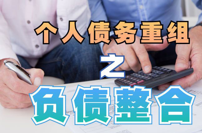 罗源个人信用债务优化申请指南：申请条件全解析