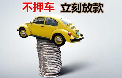罗源押证不押车贷款看征信吗？押证不押车贷款公司哪家更便宜？