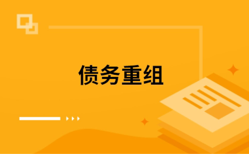 罗源如何把网贷换成银行贷款（个人负债整合） 
