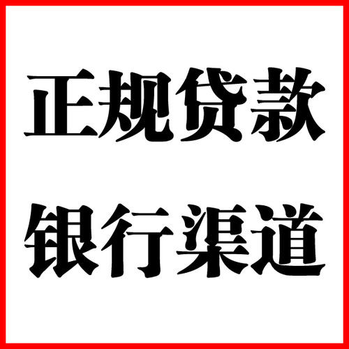 罗源负债过高可以申请罗源房屋抵押贷款吗?如何申请?